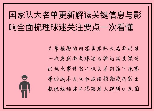 国家队大名单更新解读关键信息与影响全面梳理球迷关注要点一次看懂