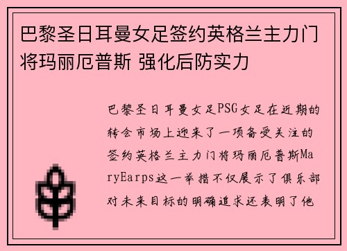 巴黎圣日耳曼女足签约英格兰主力门将玛丽厄普斯 强化后防实力