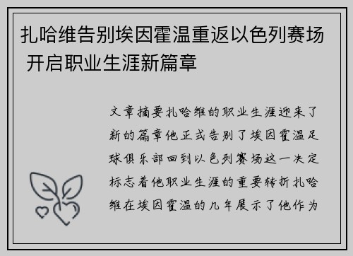 扎哈维告别埃因霍温重返以色列赛场 开启职业生涯新篇章